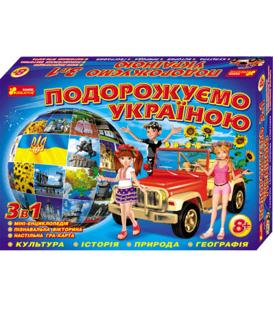 Настольная игра Подорожуємо Україною 3в1