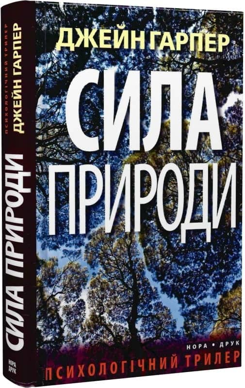 Сила природи з пошкодженням