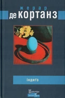 Індиго