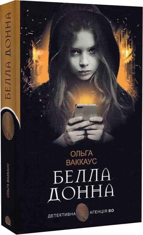 Белла Донна
