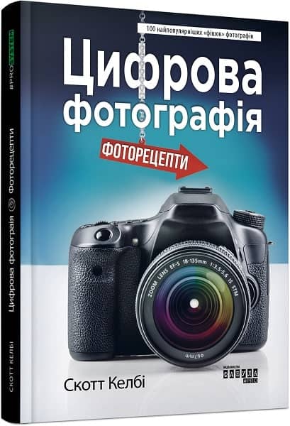 Цифрова фотографія. Фоторецепти з пошкодженням