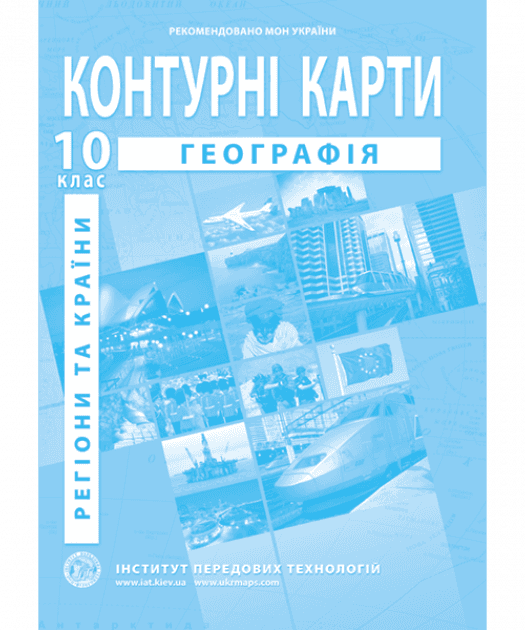 КК Географія 10 кл (ИПТ) НОВАЯ