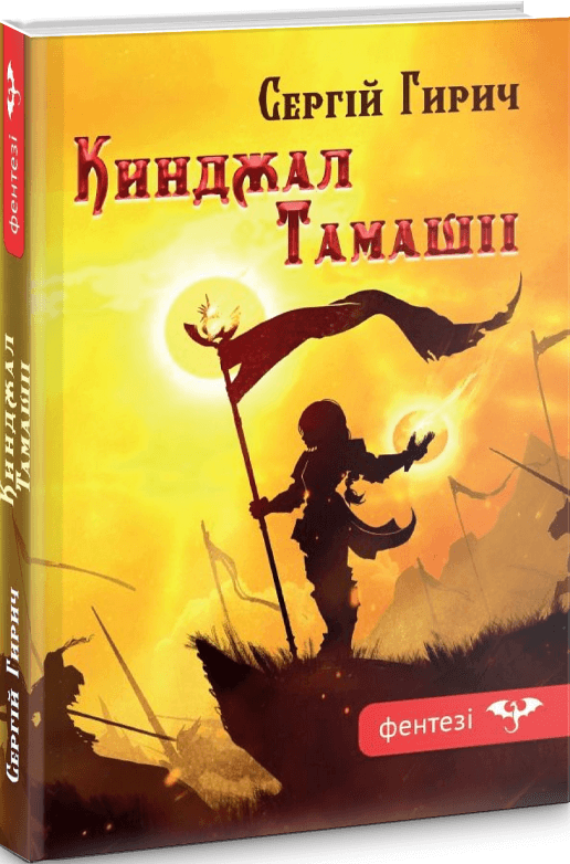 Кинджал Тамашіі