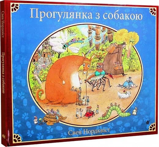 Прогулянка з собакою з пошкодженням