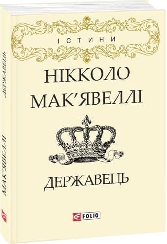 Державець