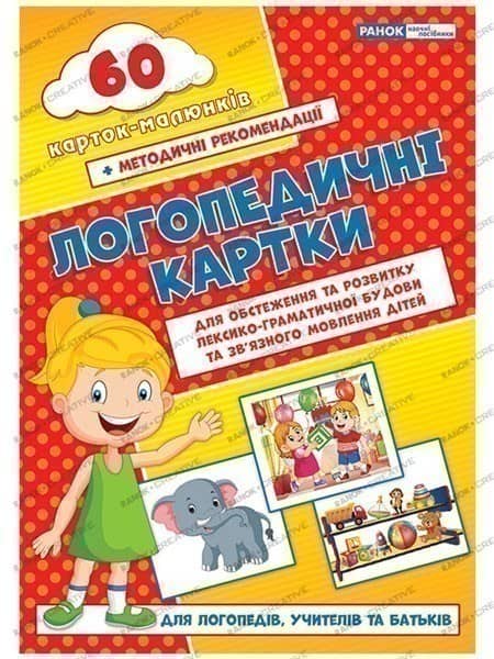 Логопедичні картки №2(лексико-граматич.будова та зв'язне мовлення)