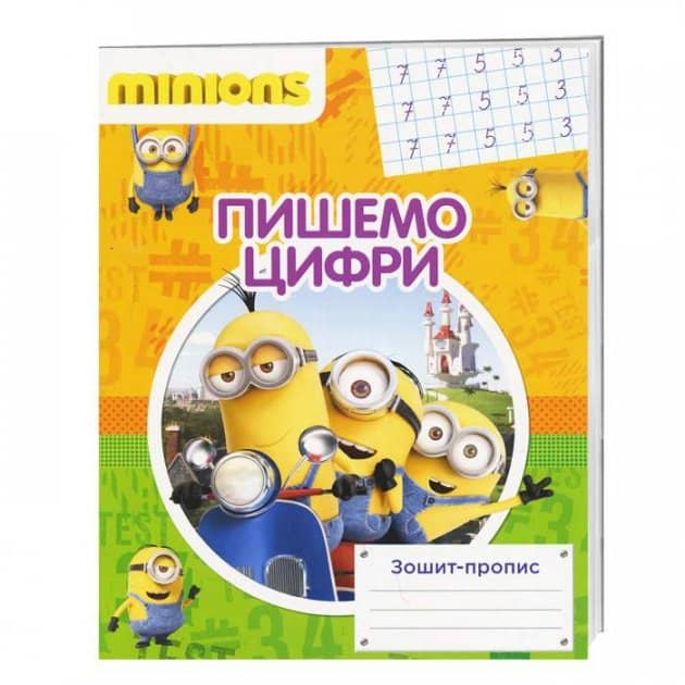 Пишемо цифри. Зошит-пропис &amp;quot;Посіпаки&amp;quot;