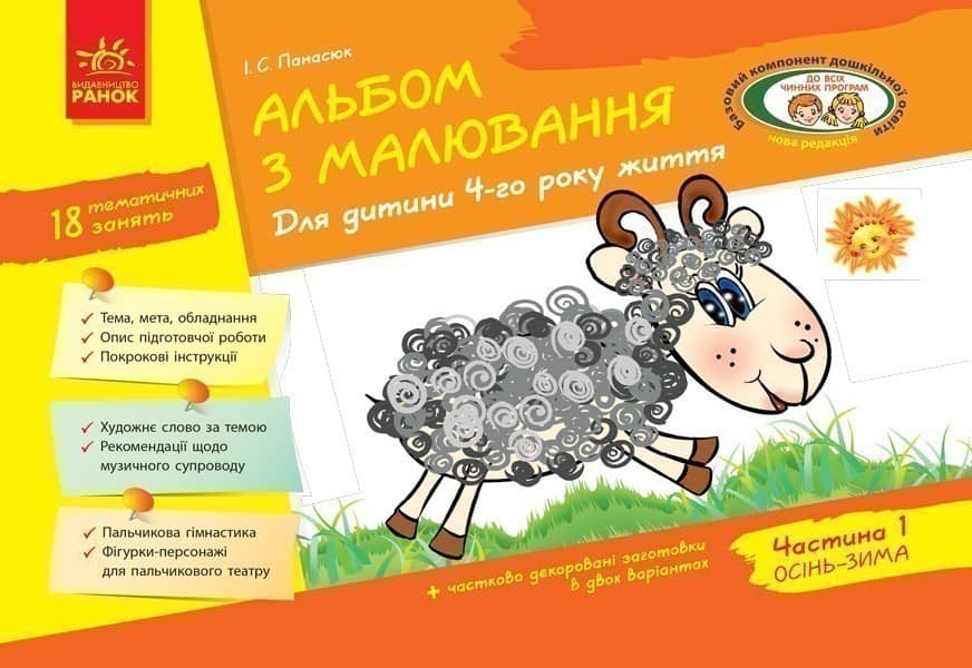 Альбом з малювання 4 р. ж. 1 частина (серия ДИТИНА)