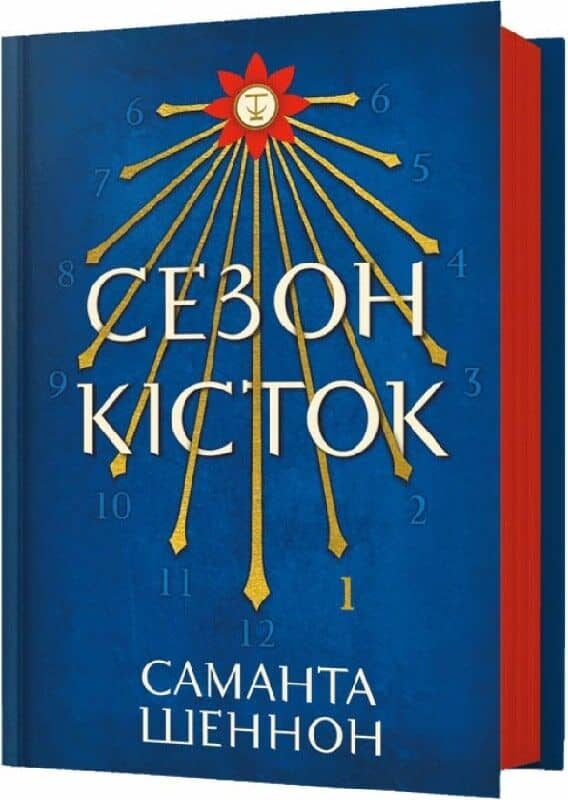 Сезон кісток