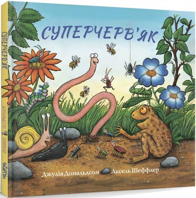 Суперчерв'як