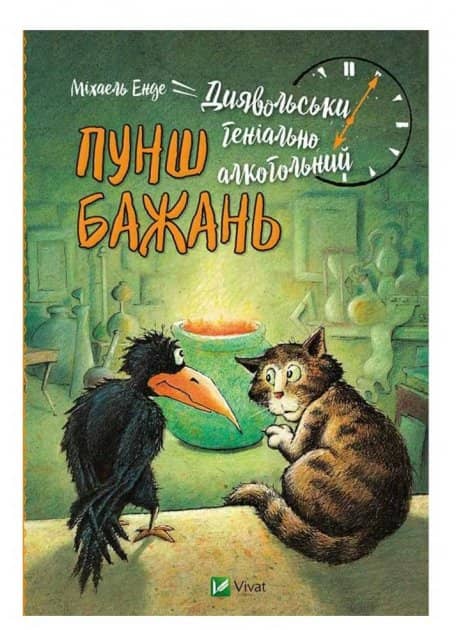 Диявольськигеніальноалкогольний пунш бажань з пошкодженням