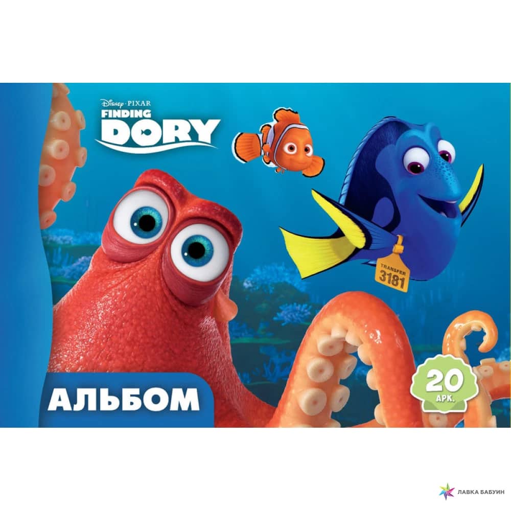 Альбом для малювання (пруж. 20арк) Серія - У пошуках Дорі № 4
