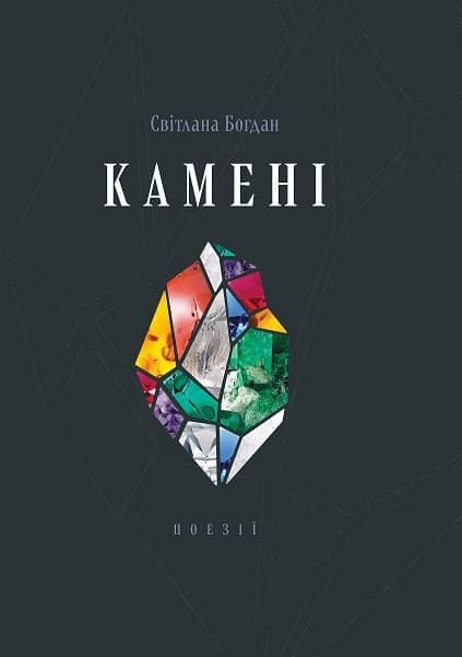Камені