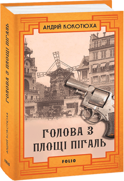 Голова з площі Пігаль з пошкодженням