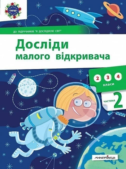 Досліди малого відкривача. Частина 2 (мінімальний брак)