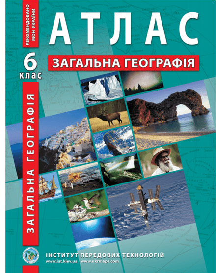 АТЛАС Географія 6 кл (ИПТ) з пошкодженням