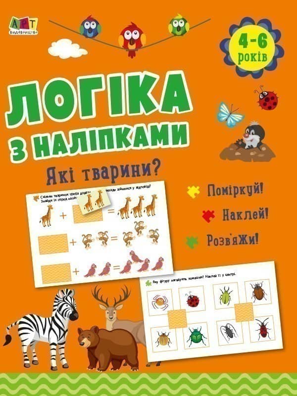 Які тварини?