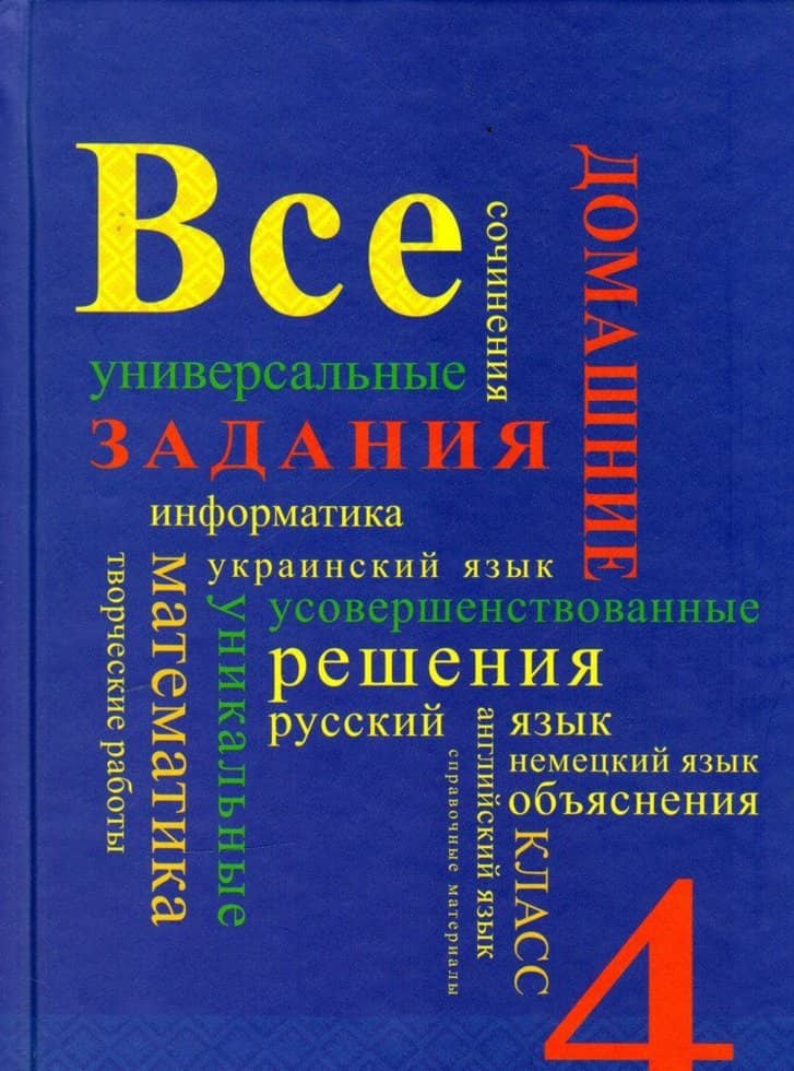 Все ГДР 4 кл (р) 2015/2016