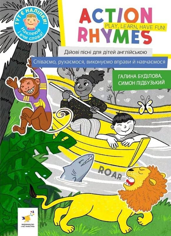 Action Rhymes. Play, Learn, Have Fun! / Дійові пісні для дітей англійською. Співаємо, рухаємося