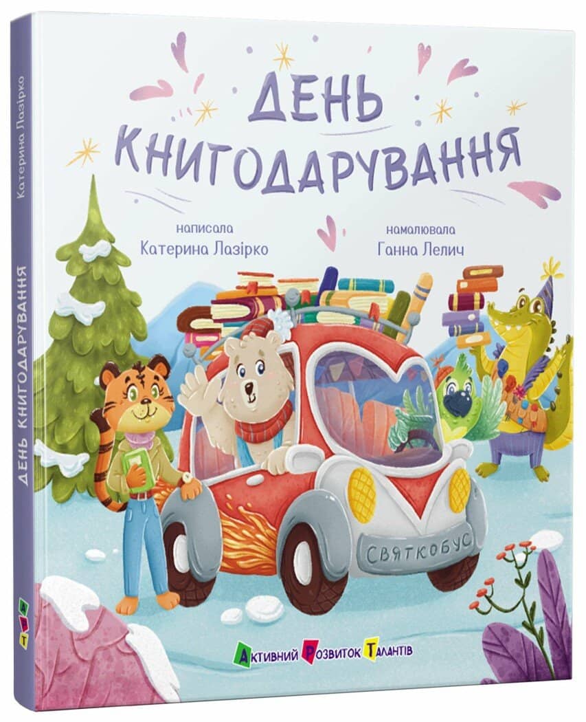 День книгодарування