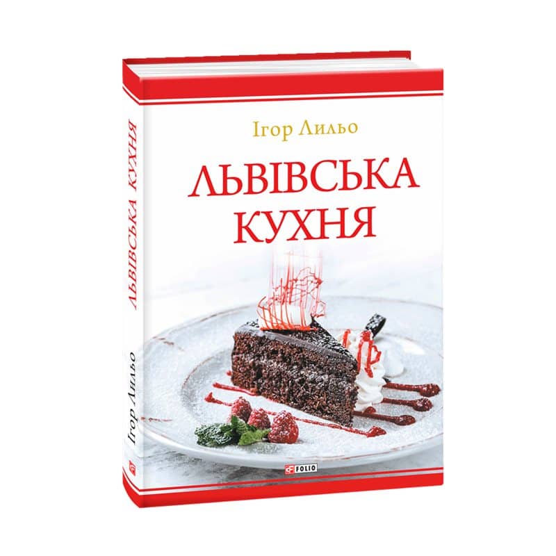 Львівська кухня