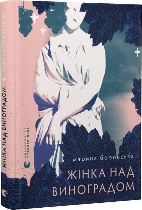 Жінка над виноградом