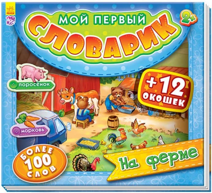 На ферме