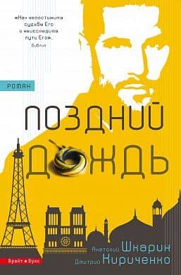 Поздний дождь