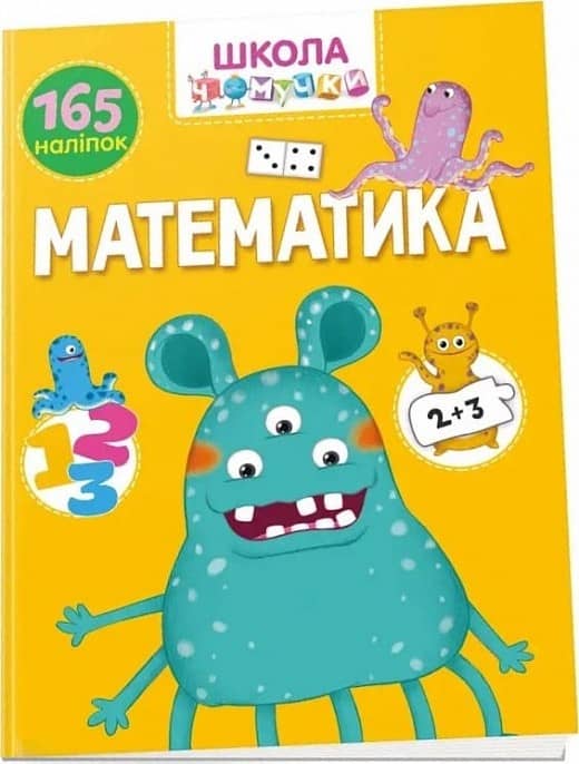 Книга серії &amp;quot;Вчимося на відмінно&amp;quot;: Математика