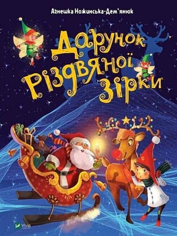 Дарунок Різдвяної зірки з пошкодженням