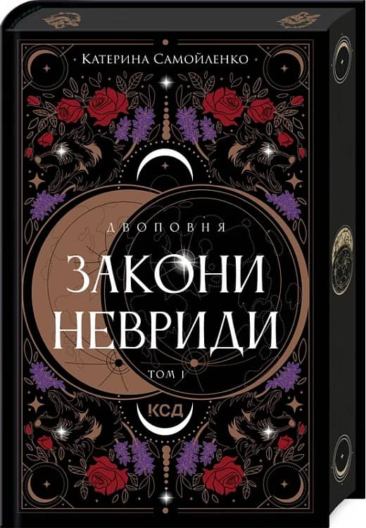 Двоповня. Том 1. Закони Невриди