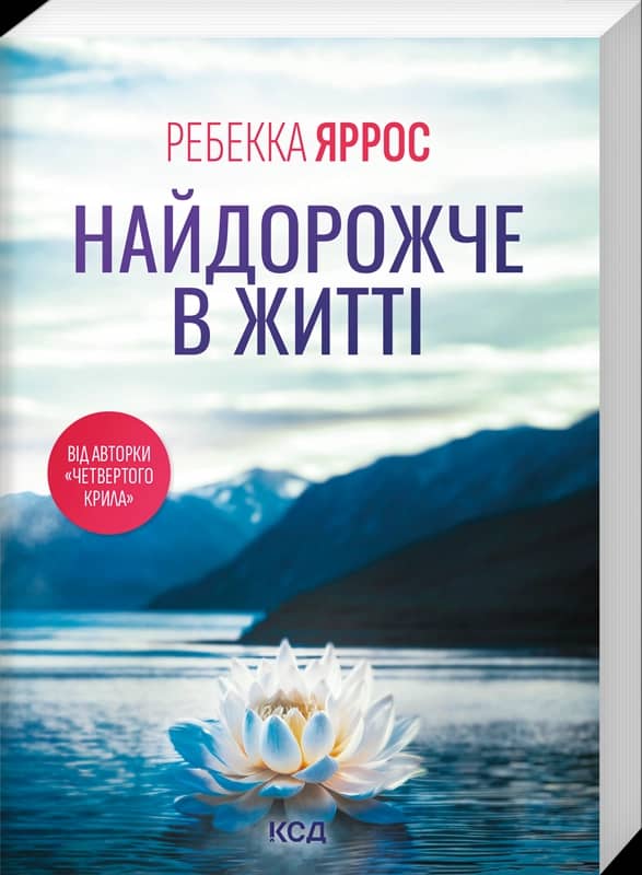 Найдорожче в житті (pocketbook)