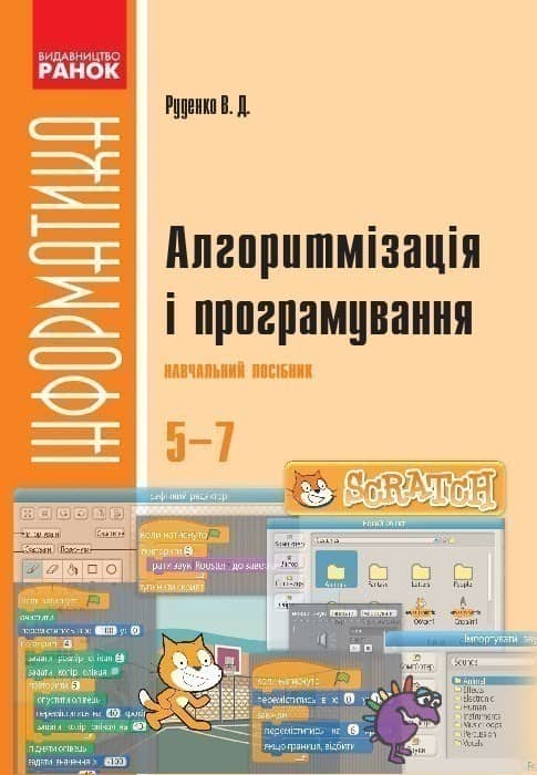 Алгоритмізація і програмування