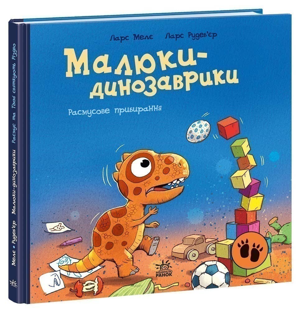 Расмусове прибирання