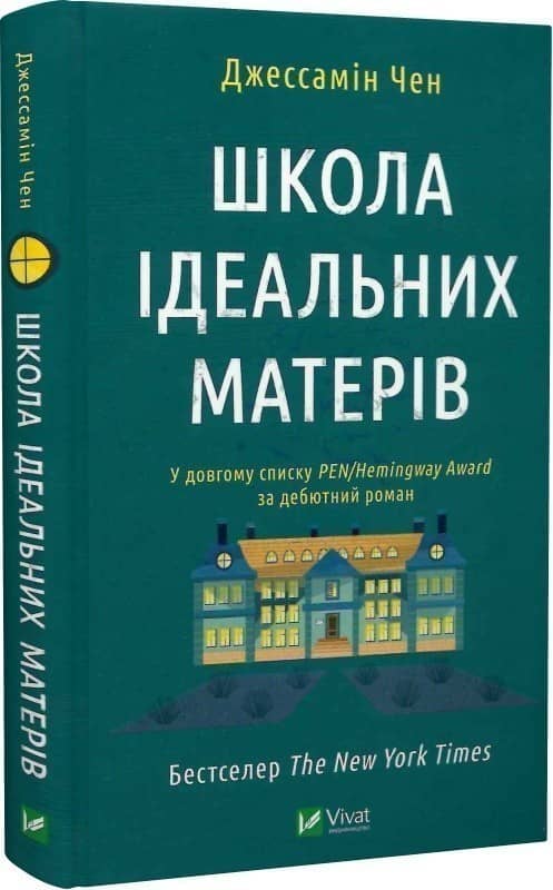 Школа ідеальних матерів з пошкодженням