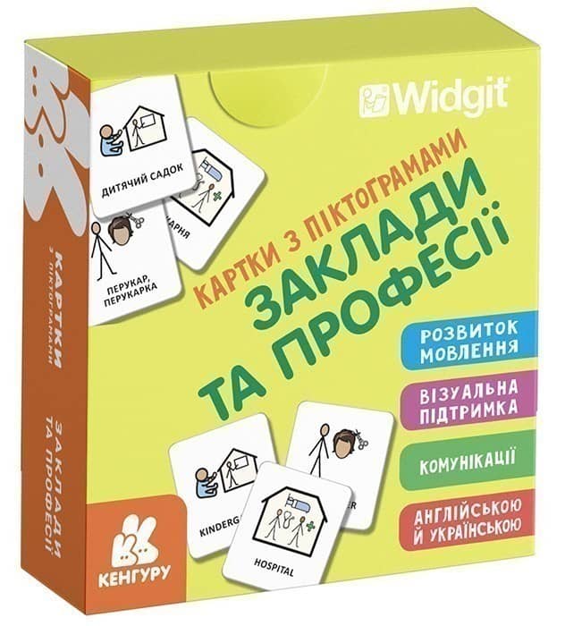 Картки з піктограмами. Заклади та професії