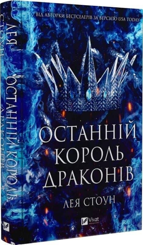 Останній король драконів (Королі Авалієра #1)