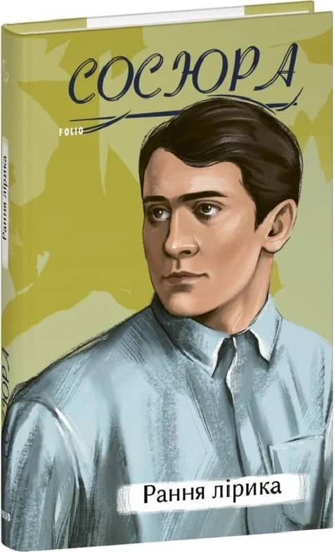 Рання лірика з пошкодженням