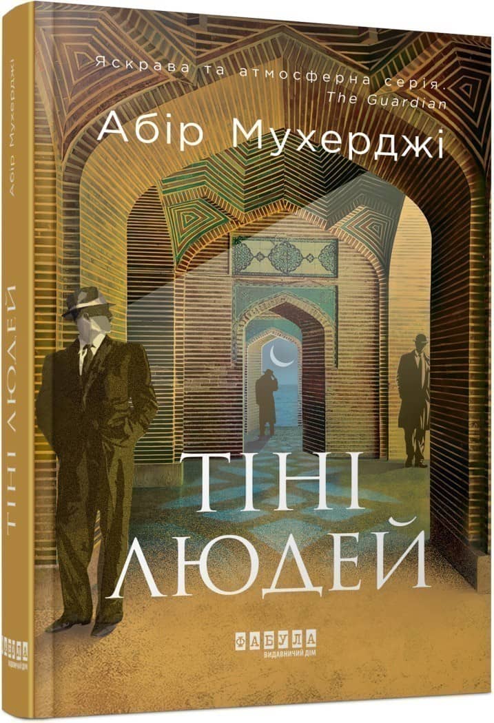 Тіні людей