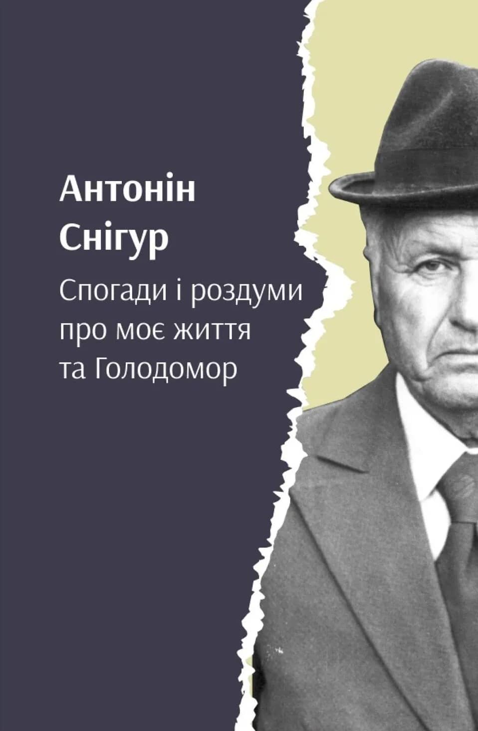 Спогади і роздуми про моє життя та Голодомор