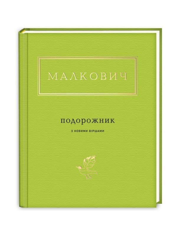 Подорожник