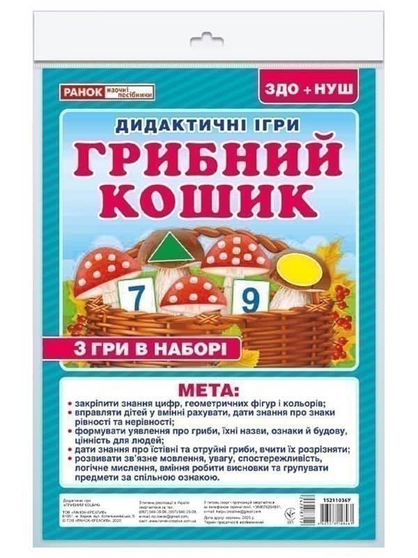 Дидиктичні ігри.Грибний кошик