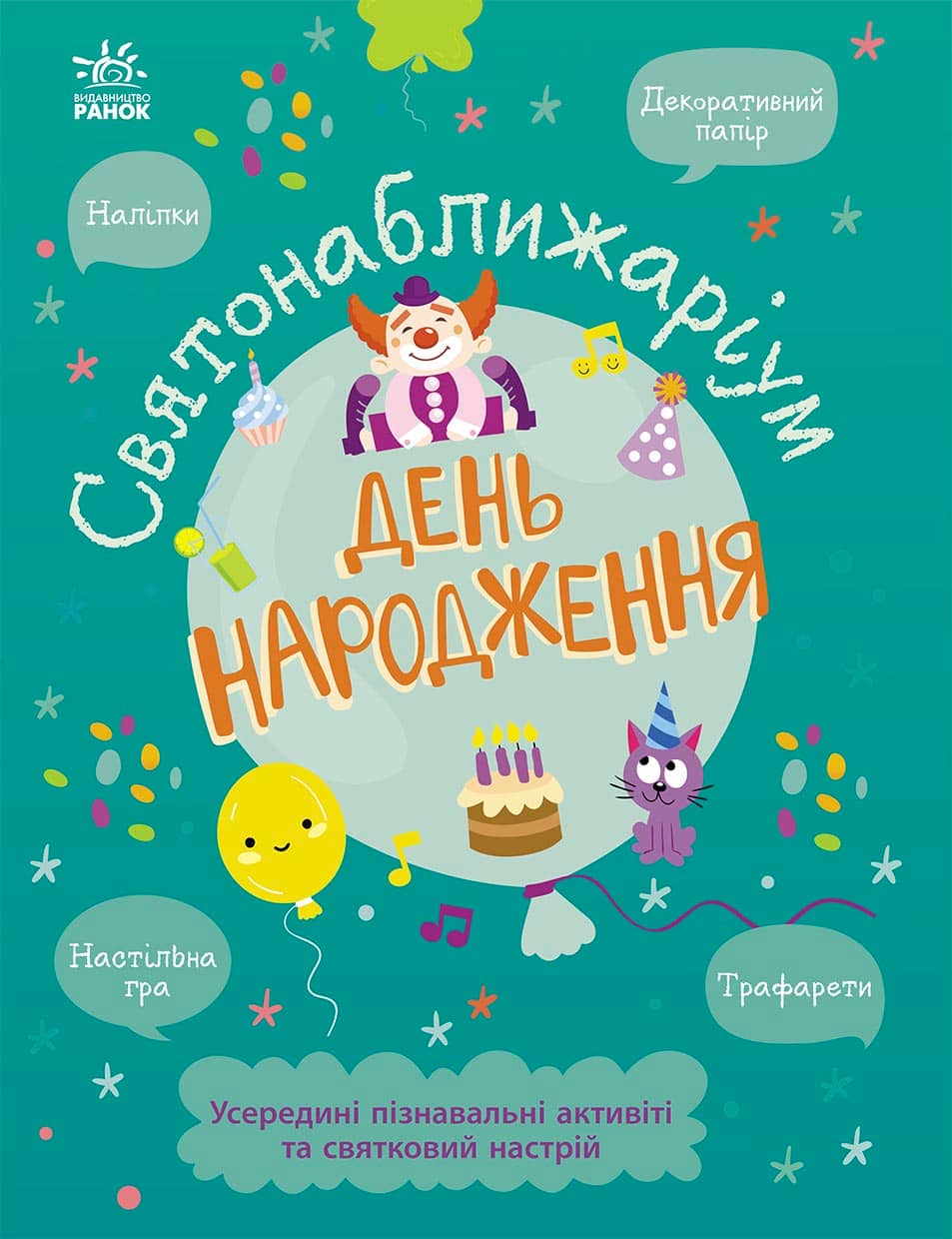 Святонаближаріум : День народження
