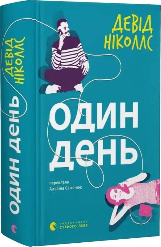 Один день