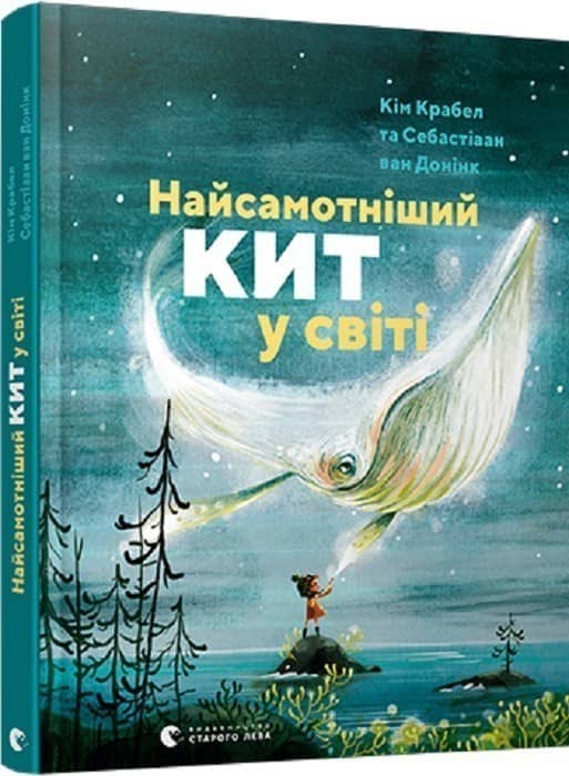 Найсамотніший кит у світі