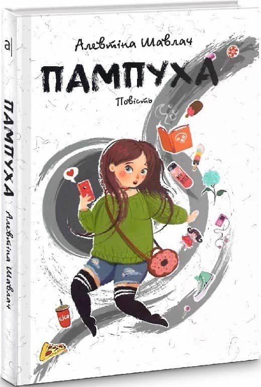 Пампуха