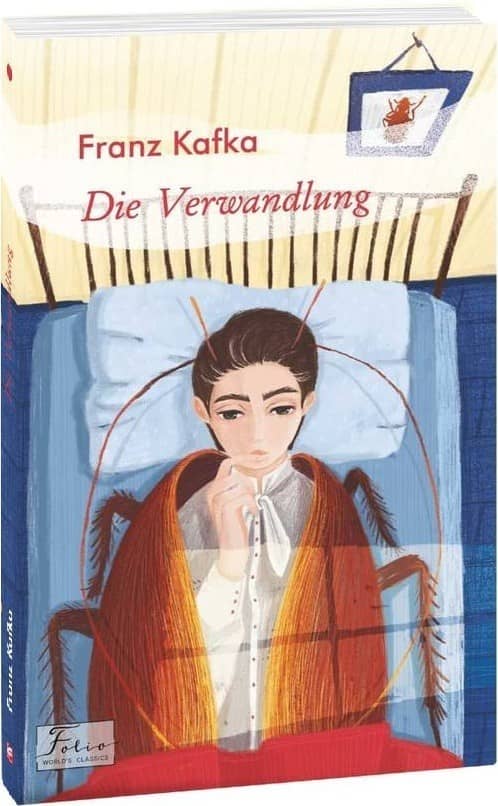 Die Verwandlung (Перевтілення) з пошкодженням