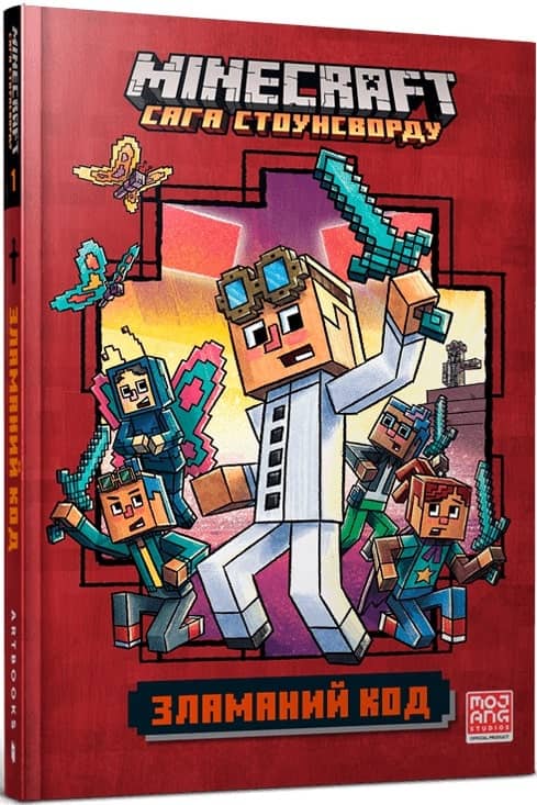 MINECRAFT. Зламаний код з пошкодженням
