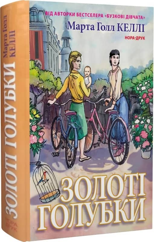Золоті голубки з пошкодженням