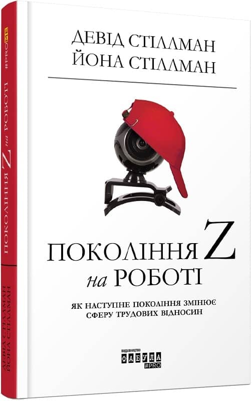 Покоління Z на роботі з пошкодженням
